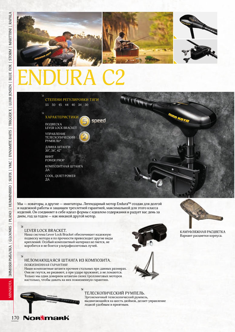 Электромотор Minn Kota Endura 34 C2