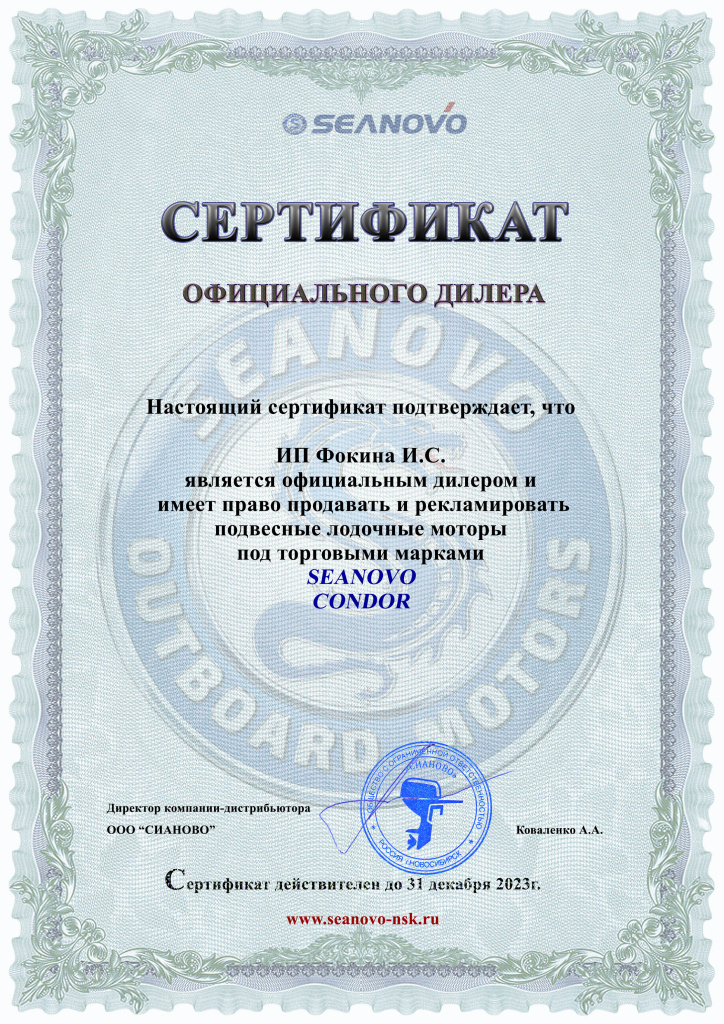 Сертификат ИП Фокина И.С..jpg