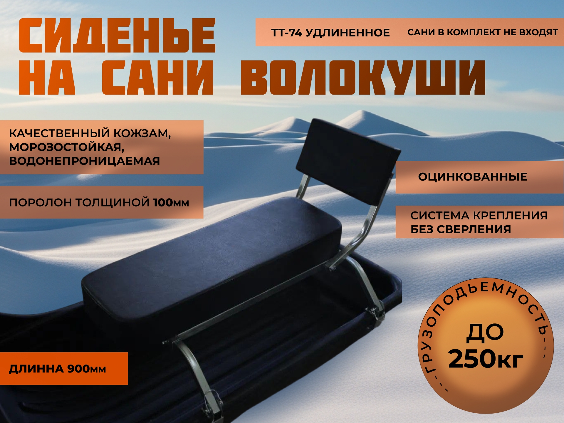Сиденье двойное ТТ74 на сани-волокуши