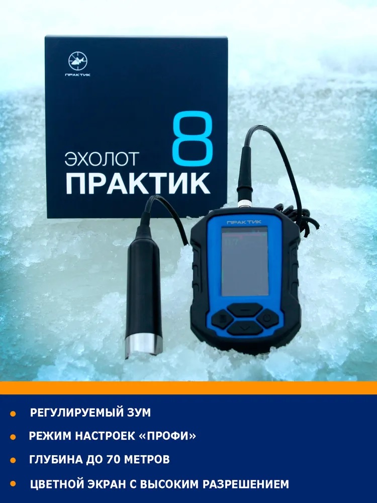 Эхолот «Практик 8»