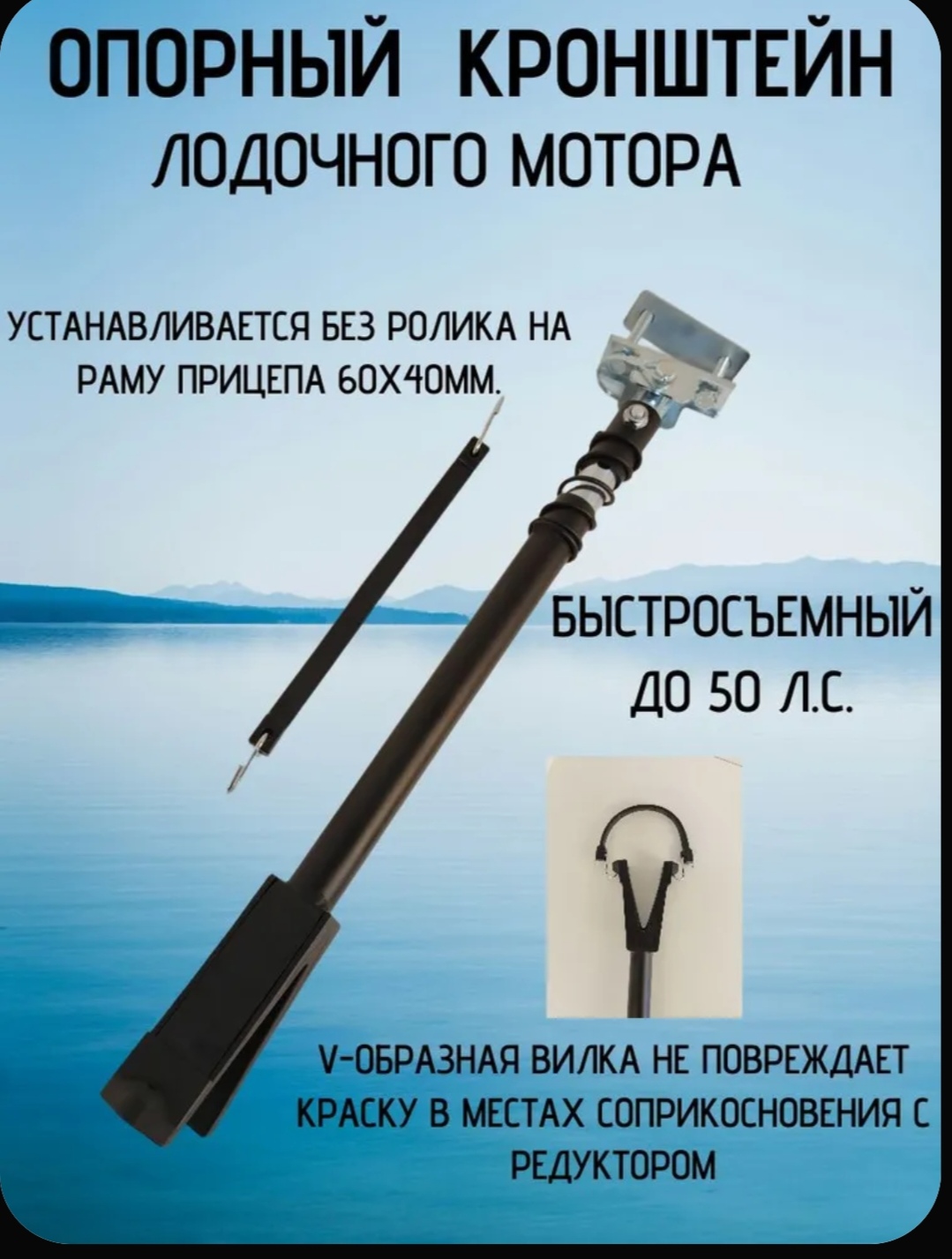 Кронштейн лодочного мотора до 50 л.с. быстросъемный