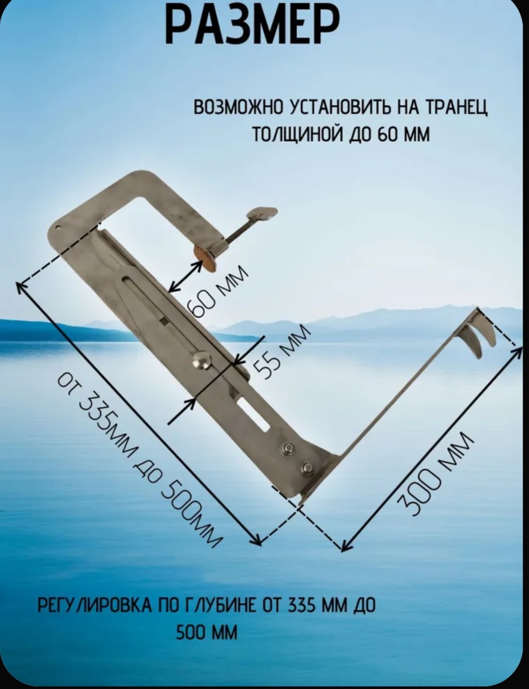 Крепление датчика эхолота (нержавеющая сталь) пластина