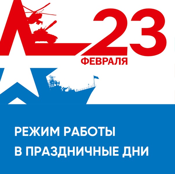 Режим работы магазина 23 февраля 2026г