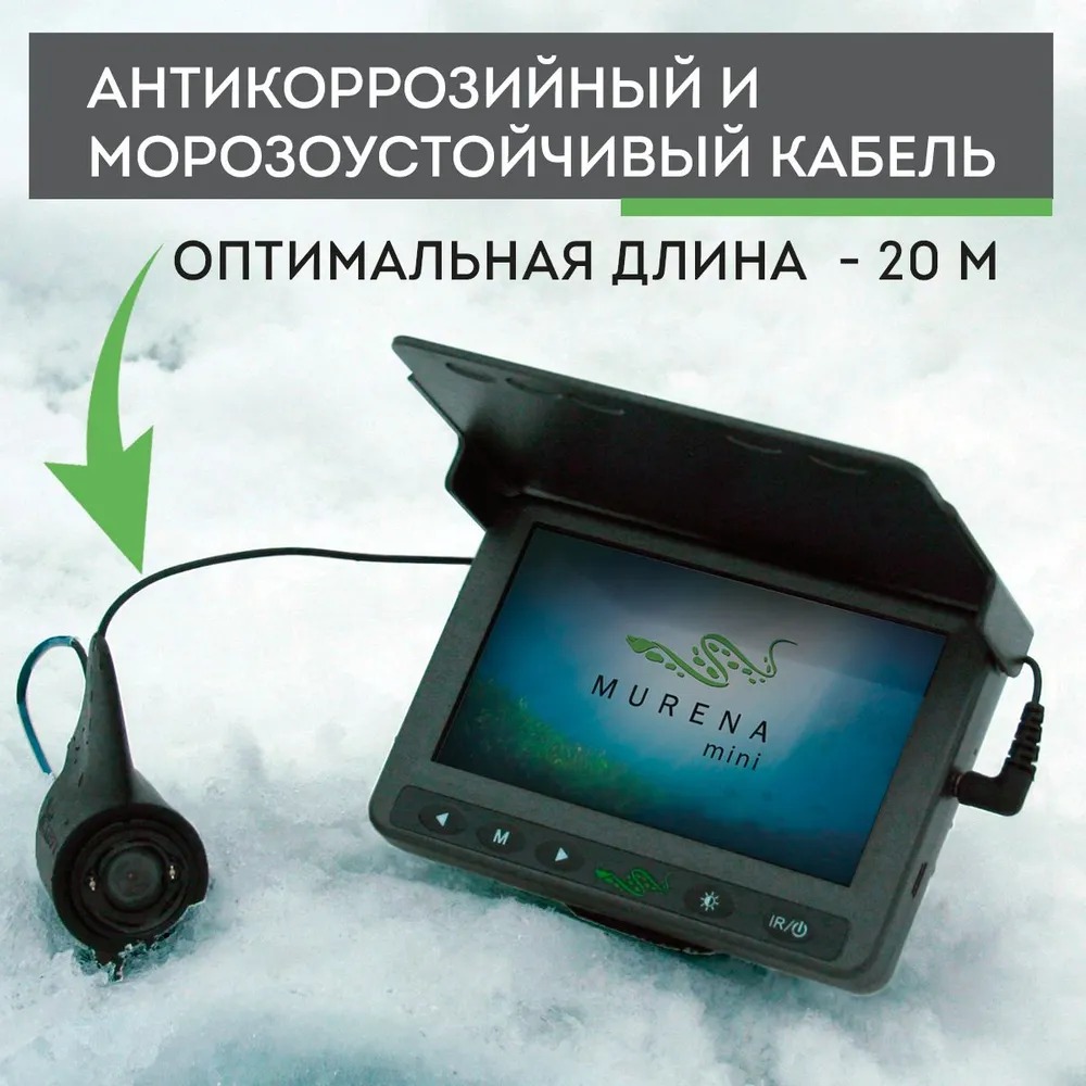 Видеокамера подводная  MURENA Mini, 20 м