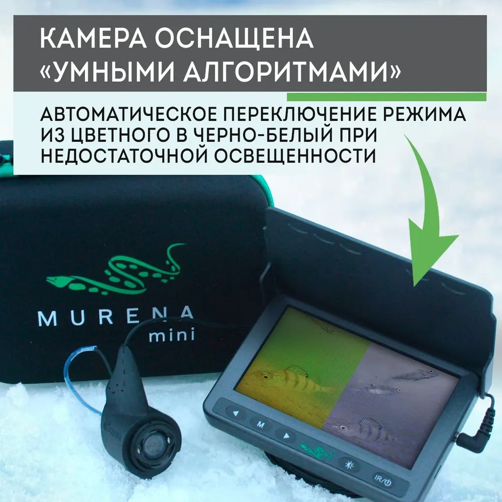 Видеокамера подводная  MURENA Mini, 20 м
