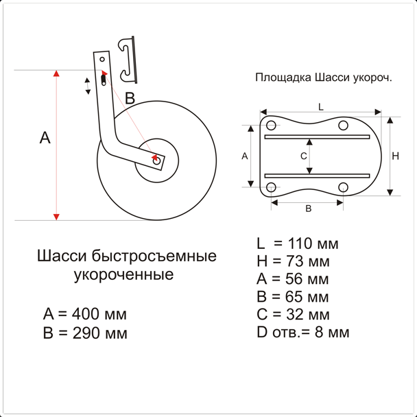 Шасси транцевые быстросъёмные укороченные