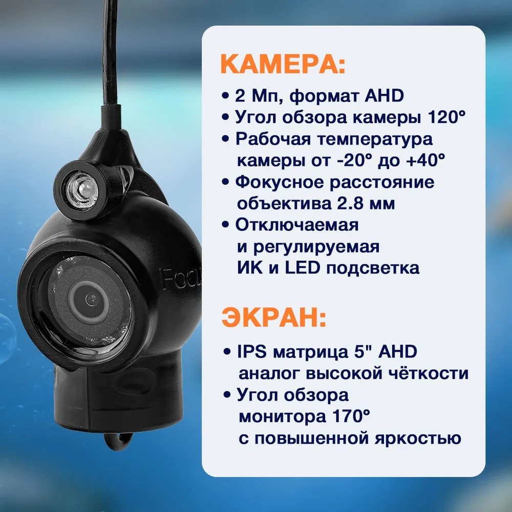 Видеокамера подводная FocusFish 5 NEW