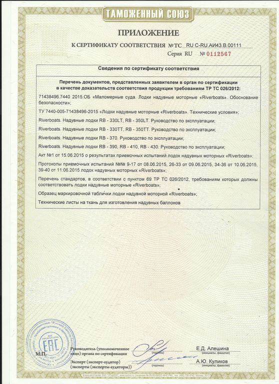 Лодка ПВХ Ривербот — 430 (Киль)