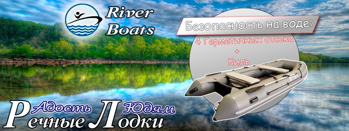 Лодка ПВХ RiverBoats — 410 (Киль)