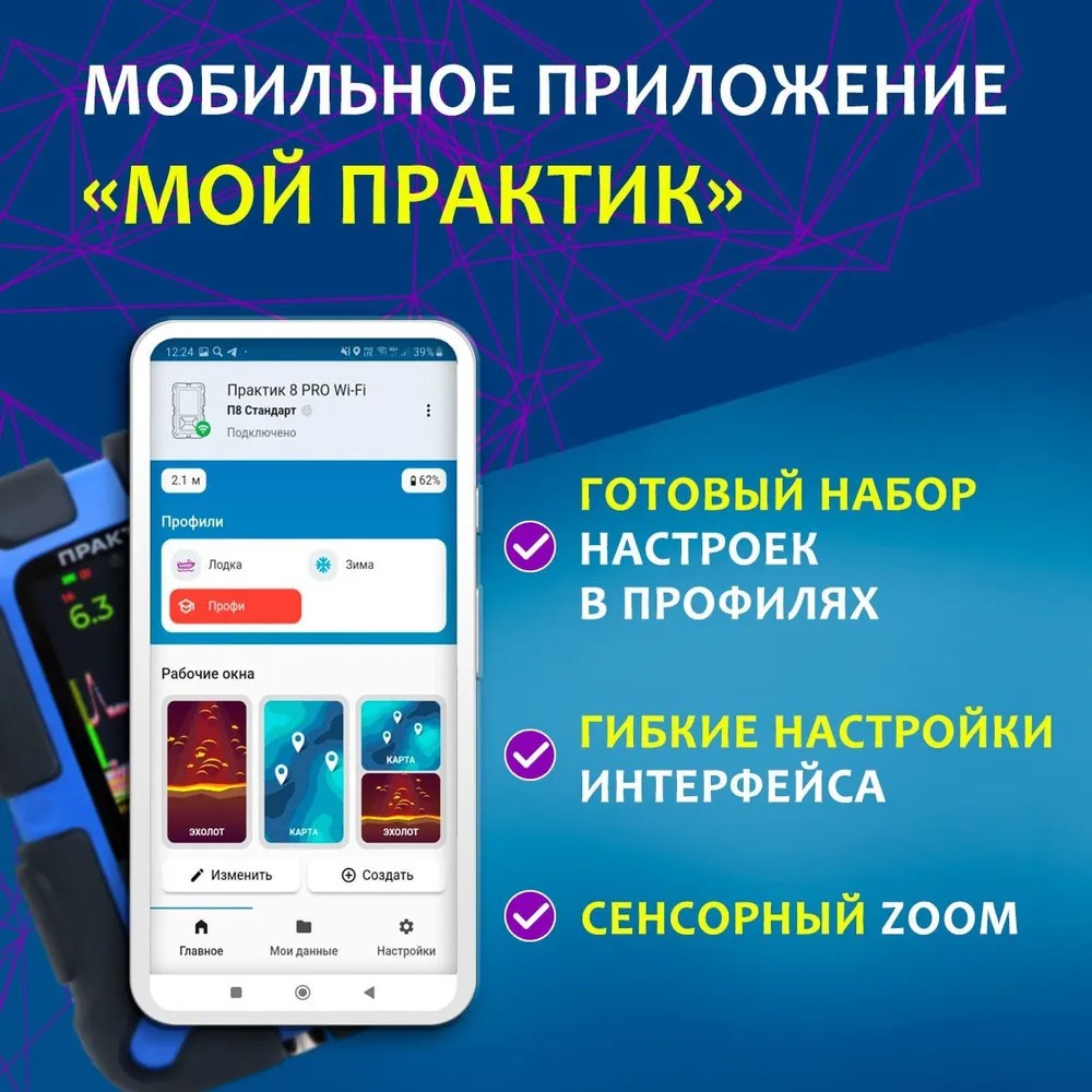 Эхолот Практик 8 PRO Wi-Fi