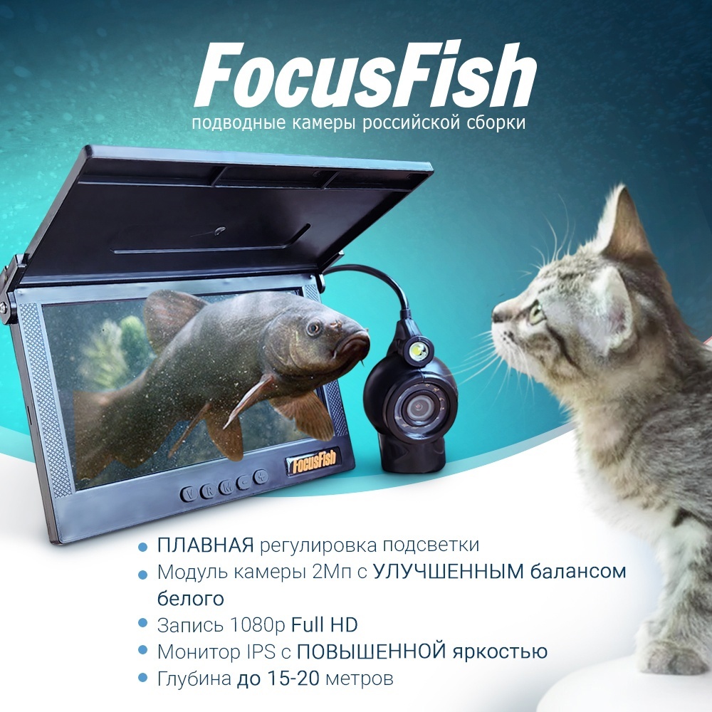 Видеокамера подводная FocusFish 5