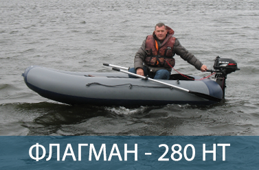 ФЛАГМАН 280 HT