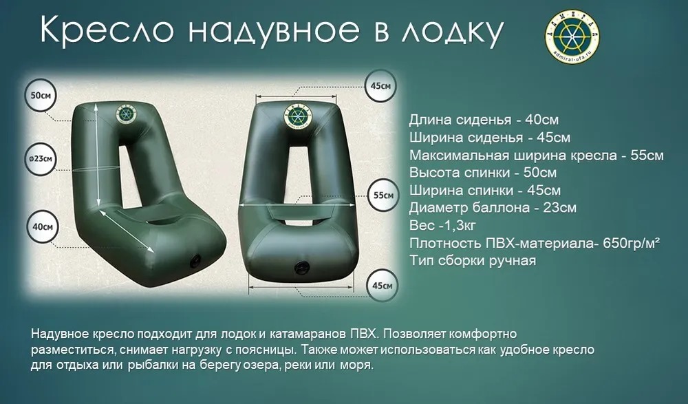 Кресло надувное из пвх Адмирал