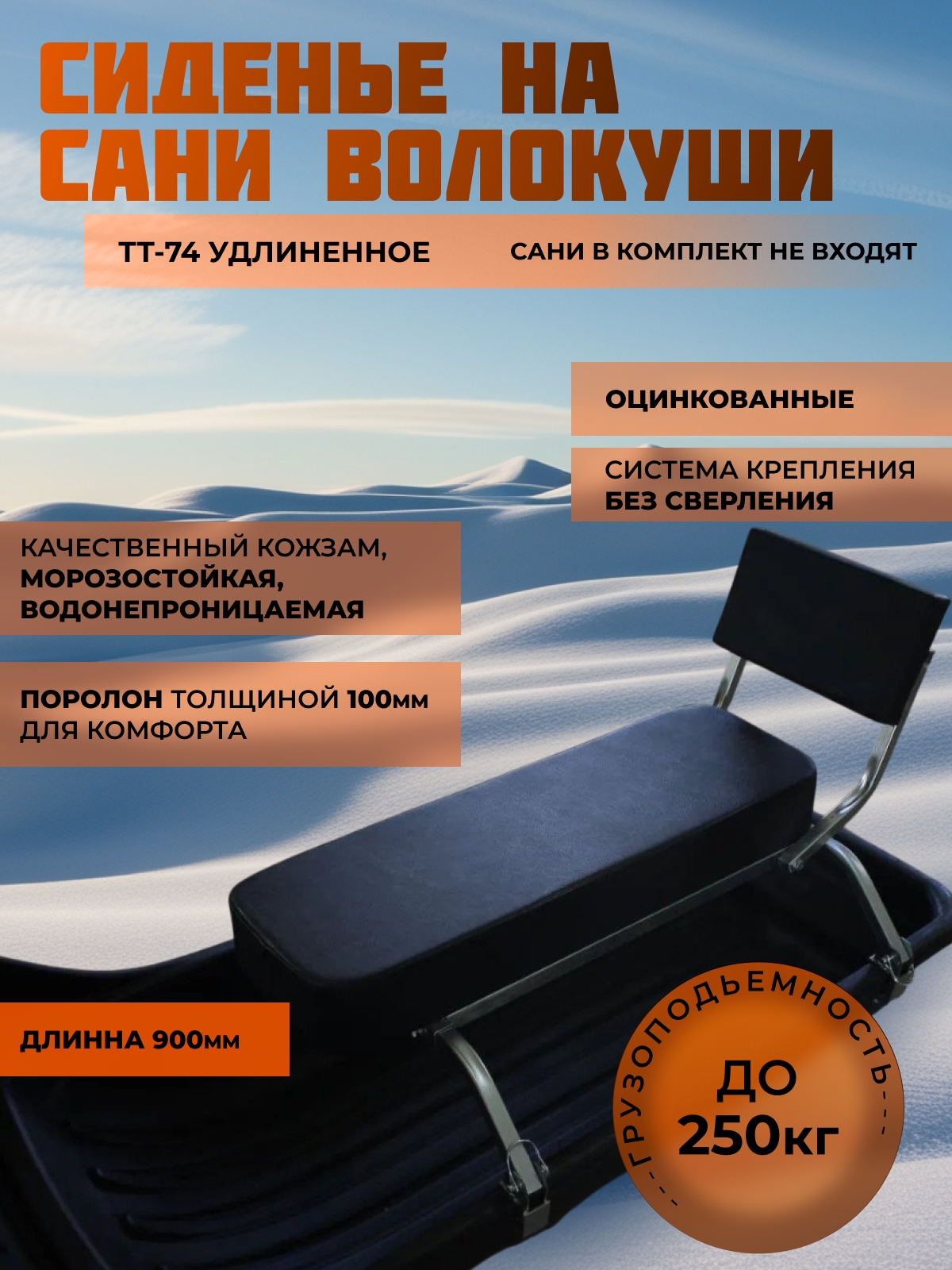 Сиденье двойное ТТ74 на сани-волокуши