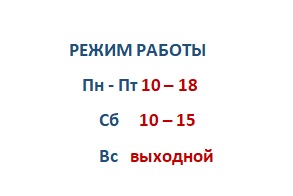 Летний режим работы магазина