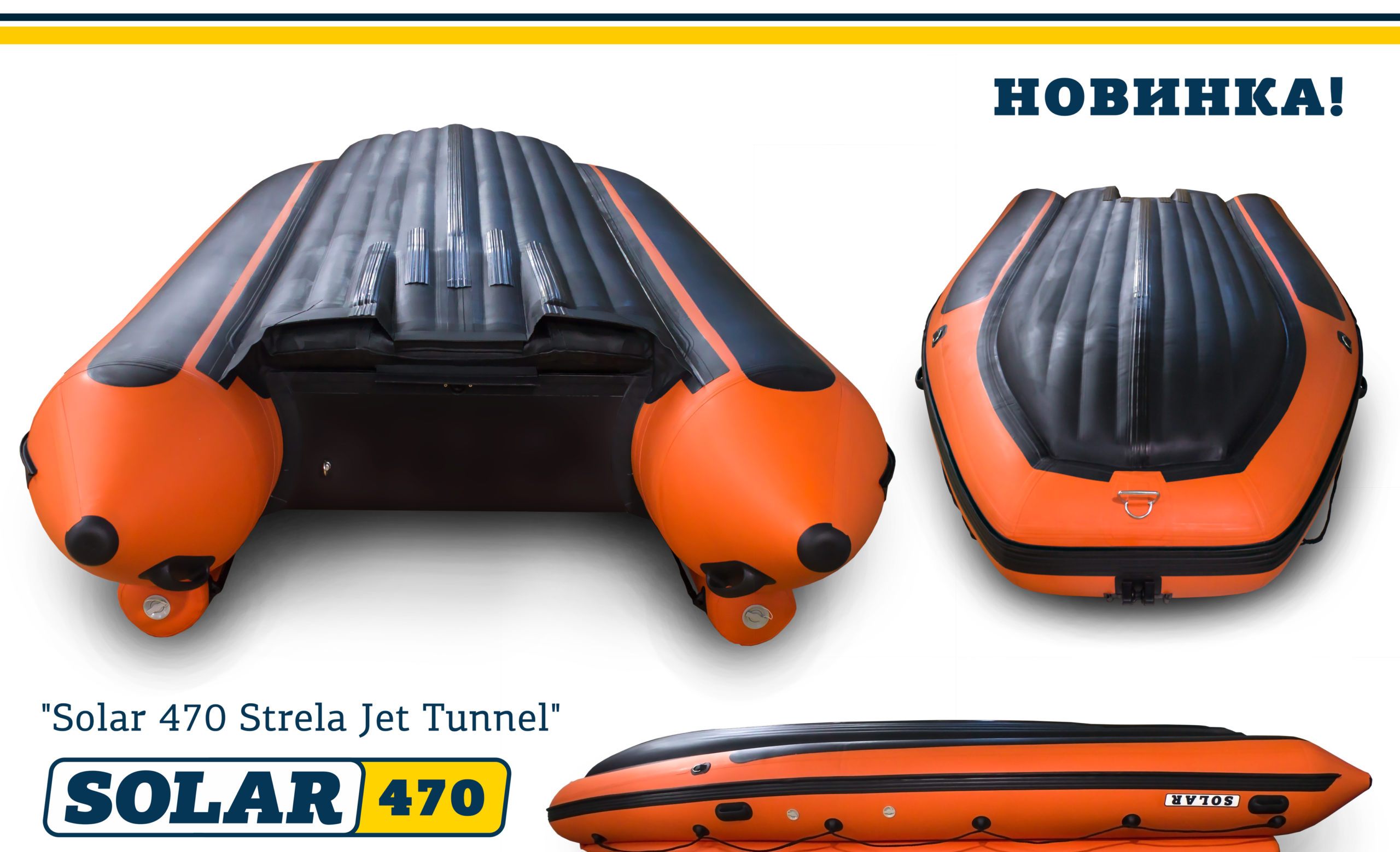 Лодка "Солар-470 Strela Jet Tunnel"