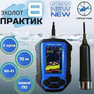 Эхолот «Практик 8»