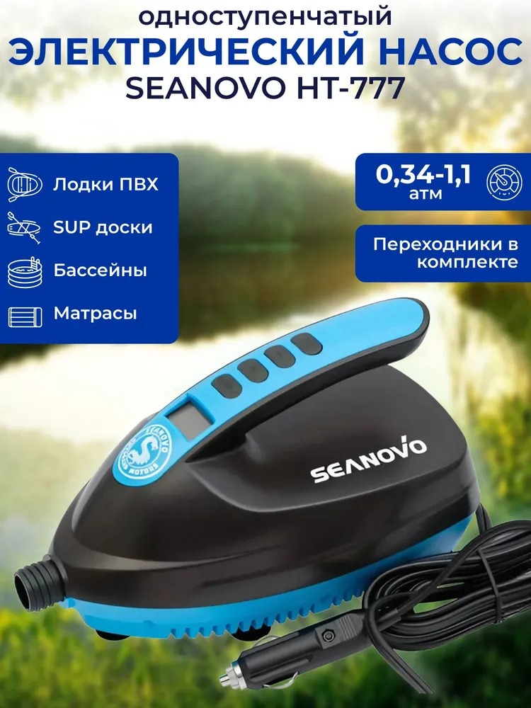Насос электрический Seanovo HT-777 