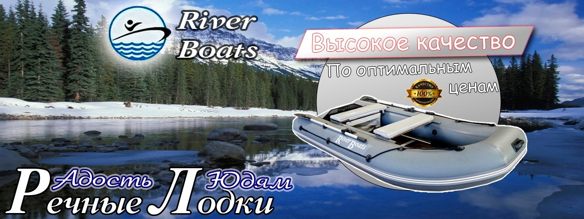 Лодка ПВХ Ривербот — 430 (Киль)