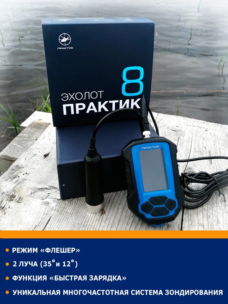 Эхолот «Практик 8»