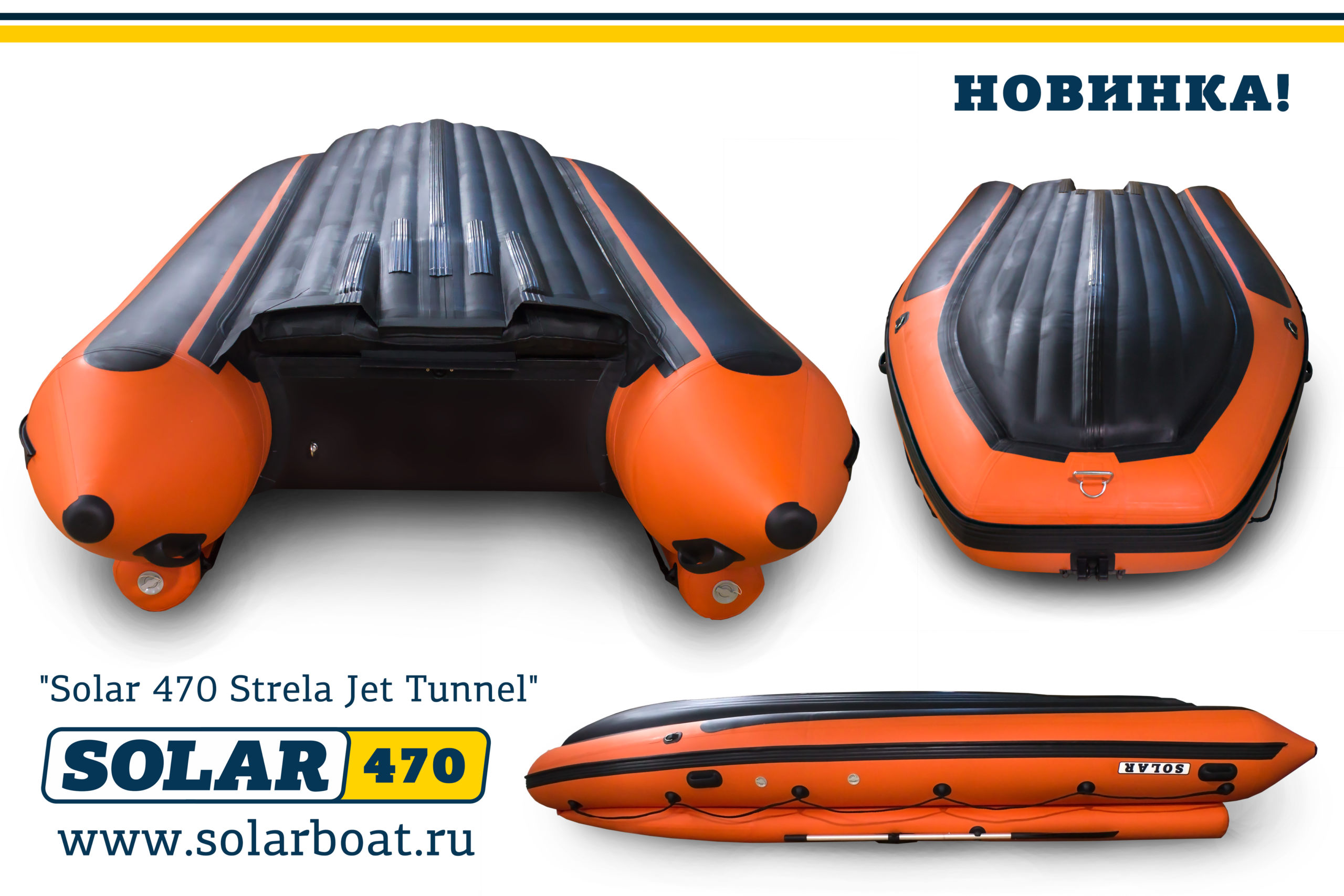 Лодка "Солар-470 Strela Jet Tunnel"