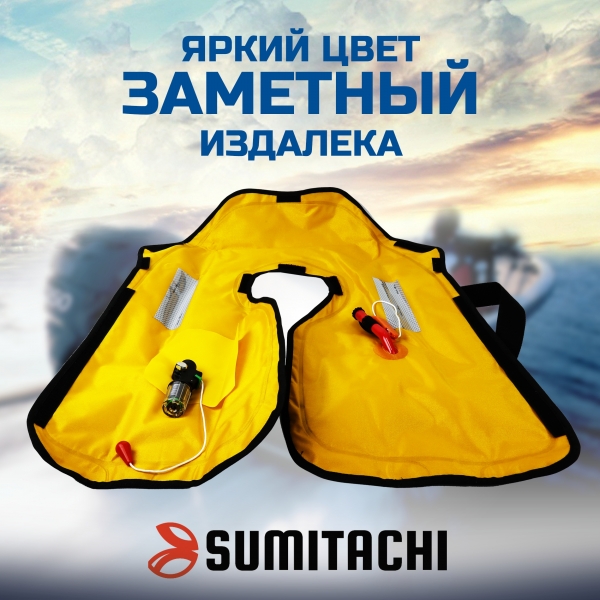 Жилет спасательный автоматический SUMITACHI
