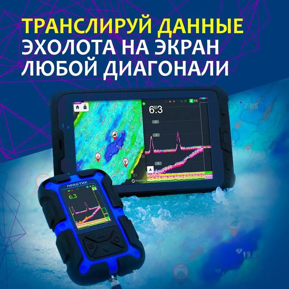 Эхолот Практик 8 PRO Wi-Fi