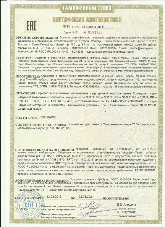 Лодка ПВХ Ривербот — 430 (Киль)