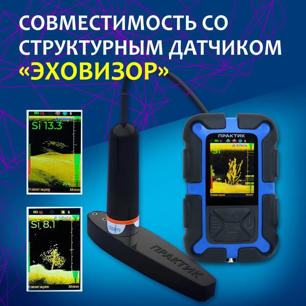 Эхолот Практик 8 PRO Wi-Fi