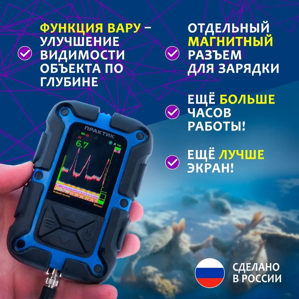 Эхолот Практик 8 PRO Wi-Fi