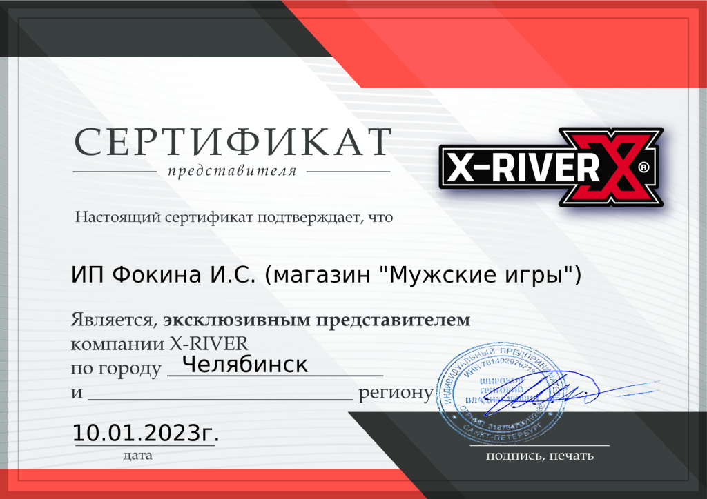 Сертификат Представителя ИП Фокина.png